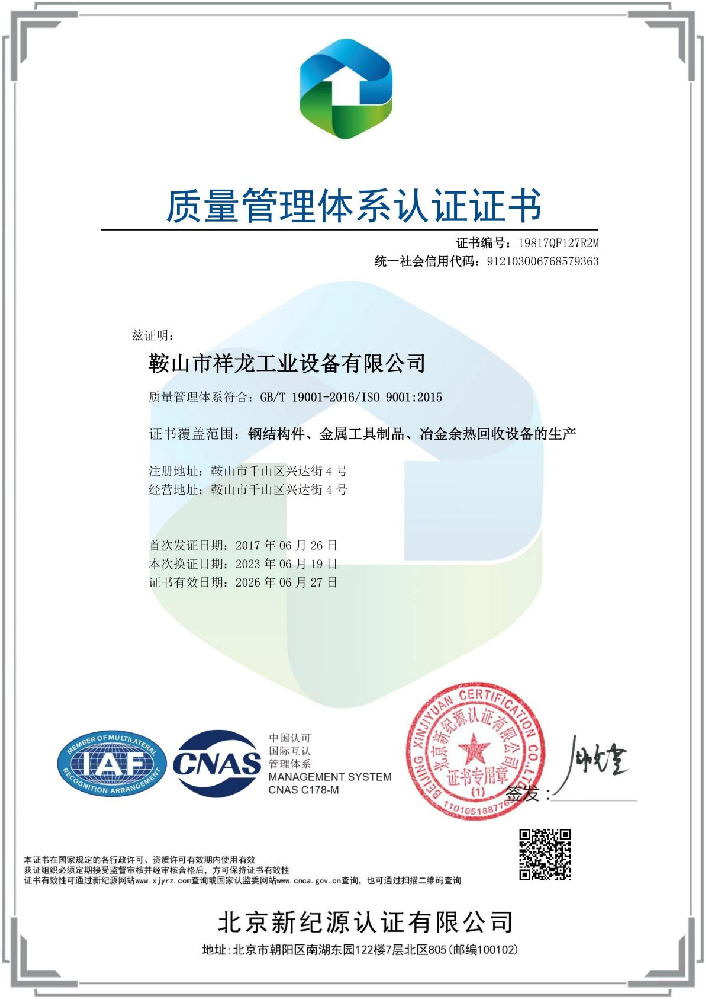 祥龍質(zhì)量管理體系認(rèn)證書