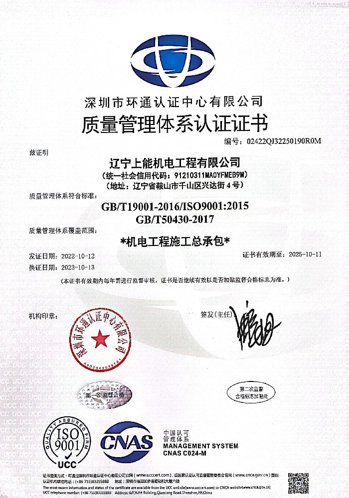 上能質(zhì)量管理體系認(rèn)證證書