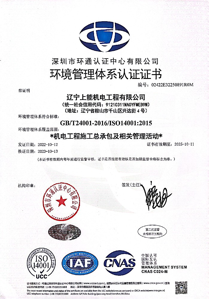 環(huán)境管理體系認(rèn)證證書